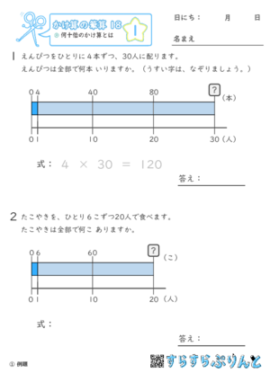 【01】何十倍のかけ算とは【かけ算の筆算１８】