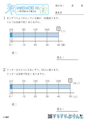 【02】何十倍のかけ算とは【かけ算の筆算１８】