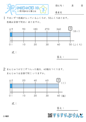 【03】何十倍のかけ算とは【かけ算の筆算１８】