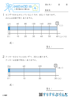 【04】何十倍のかけ算とは【かけ算の筆算１８】