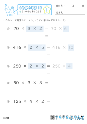 【01】３つのかけ算のくふう【かけ算の筆算１６】