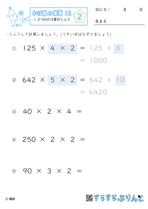 【02】３つのかけ算のくふう【かけ算の筆算１６】