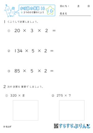 【10】３つのかけ算のくふう【かけ算の筆算１６】