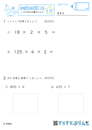 【15】３つのかけ算のくふう【かけ算の筆算１６】