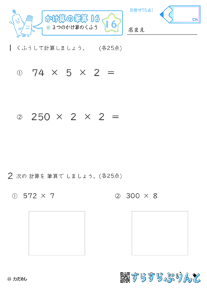 【16】３つのかけ算のくふう【かけ算の筆算１６】