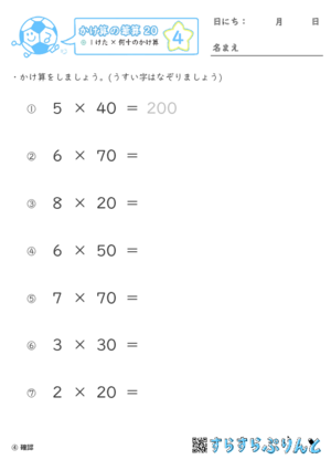 【04】１けた×何十のかけ算【かけ算の筆算２０】