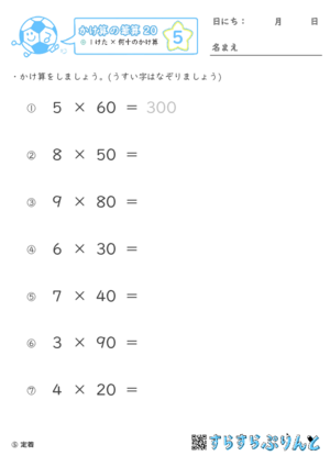 【05】１けた×何十のかけ算【かけ算の筆算２０】