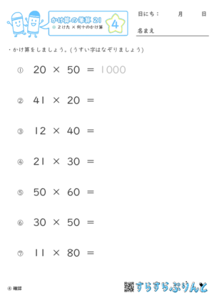 【04】２けた×何十のかけ算【かけ算の筆算２１】