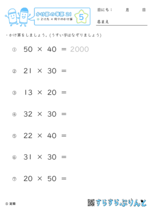 【05】２けた×何十のかけ算【かけ算の筆算２１】