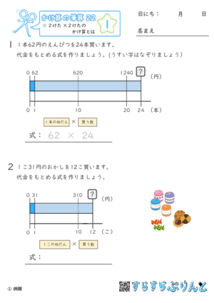 【01】２けた×２けたのかけ算とは【かけ算の筆算２２】