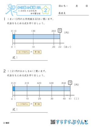 【02】２けた×２けたのかけ算とは【かけ算の筆算２２】