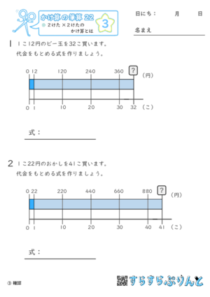 【03】２けた×２けたのかけ算とは【かけ算の筆算２２】