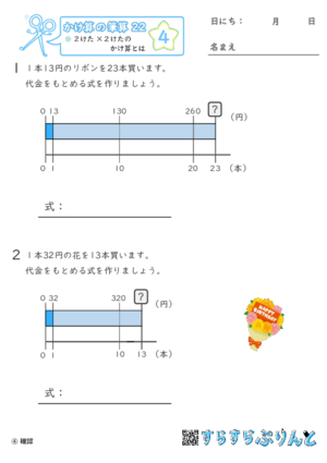 【04】２けた×２けたのかけ算とは【かけ算の筆算２２】