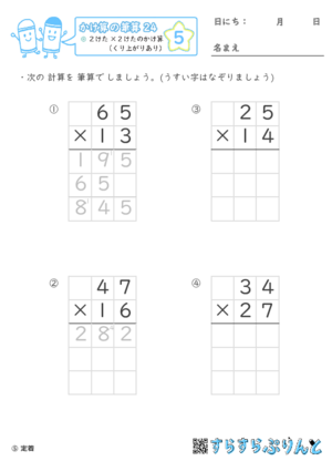 【05】２けた×２けたのかけ算（くり上がりあり）【かけ算の筆算２４】