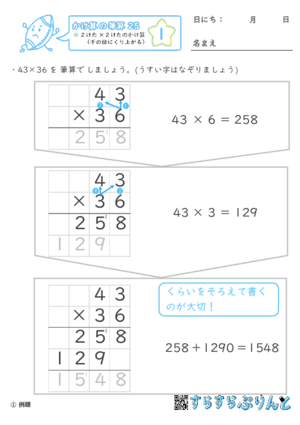 【01】２けた×２けたのかけ算（千の位にくり上がる）【かけ算の筆算２５】