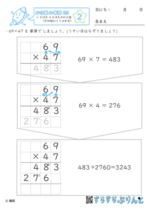 【02】２けた×２けたのかけ算（千の位にくり上がる）【かけ算の筆算２５】