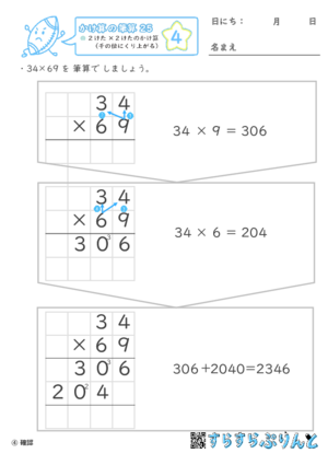 【04】２けた×２けたのかけ算（千の位にくり上がる）【かけ算の筆算２５】