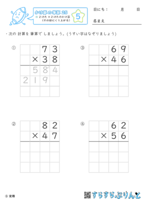 【05】２けた×２けたのかけ算（千の位にくり上がる）【かけ算の筆算２５】