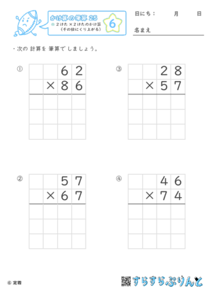 【06】２けた×２けたのかけ算（千の位にくり上がる）【かけ算の筆算２５】