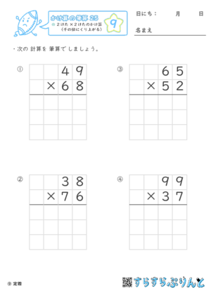 【09】２けた×２けたのかけ算（千の位にくり上がる）【かけ算の筆算２５】