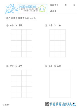 【11】２けた×２けたのかけ算（千の位にくり上がる）【かけ算の筆算２５】