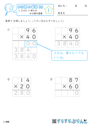 【01】２けた×何十のかけ算の筆算【かけ算の筆算２６】