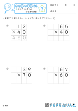 【03】２けた×何十のかけ算の筆算【かけ算の筆算２６】