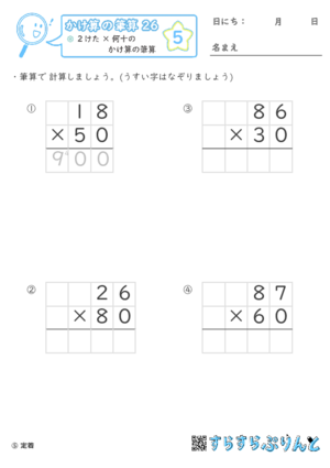 【05】２けた×何十のかけ算の筆算【かけ算の筆算２６】