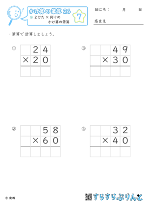 【07】２けた×何十のかけ算の筆算【かけ算の筆算２６】