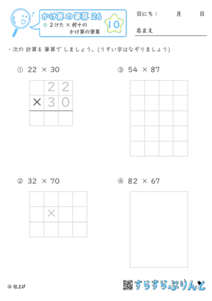 【10】２けた×何十のかけ算の筆算【かけ算の筆算２６】