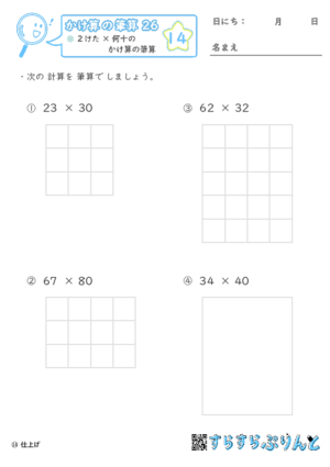 【14】２けた×何十のかけ算の筆算【かけ算の筆算２６】