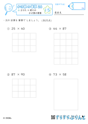 【15】２けた×何十のかけ算の筆算【かけ算の筆算２６】