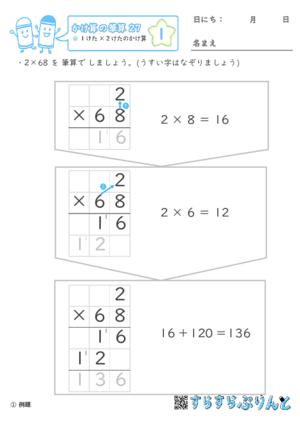 【01】１けた×２けたのかけ算【かけ算の筆算２７】