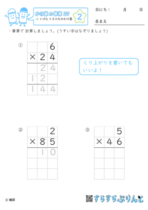 【02】１けた×２けたのかけ算【かけ算の筆算２７】