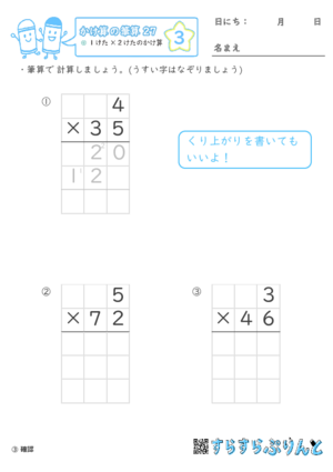 【03】１けた×２けたのかけ算【かけ算の筆算２７】