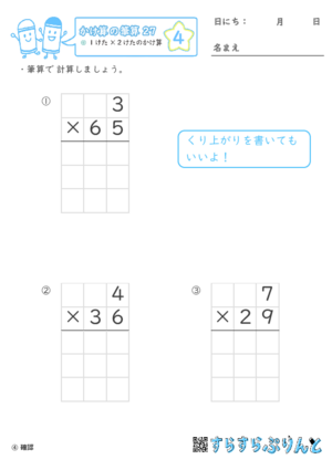 【04】１けた×２けたのかけ算【かけ算の筆算２７】