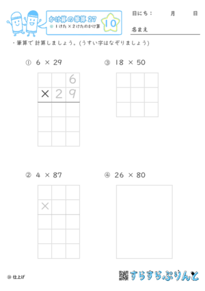 【10】１けた×２けたのかけ算【かけ算の筆算２７】