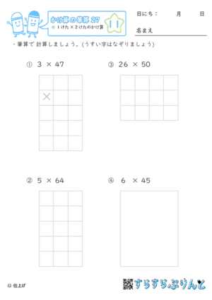 【11】１けた×２けたのかけ算【かけ算の筆算２７】