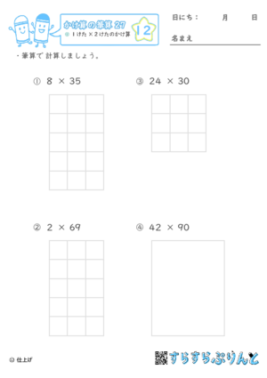 【12】１けた×２けたのかけ算【かけ算の筆算２７】