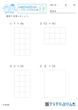 【13】１けた×２けたのかけ算【かけ算の筆算２７】