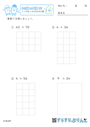 【14】１けた×２けたのかけ算【かけ算の筆算２７】