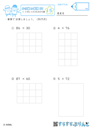 【15】１けた×２けたのかけ算【かけ算の筆算２７】