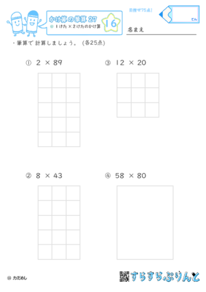 【16】１けた×２けたのかけ算【かけ算の筆算２７】