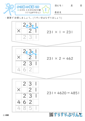 【01】３けた×２けたのかけ算（くり上がりなし）【かけ算の筆算２８】