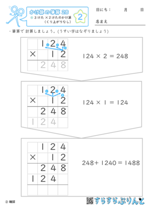 【02】３けた×２けたのかけ算（くり上がりなし）【かけ算の筆算２８】