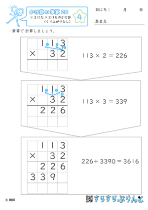 【04】３けた×２けたのかけ算（くり上がりなし）【かけ算の筆算２８】