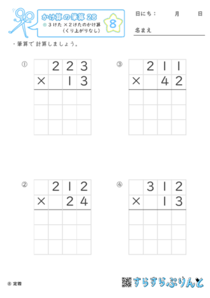 【08】３けた×２けたのかけ算（くり上がりなし）【かけ算の筆算２８】