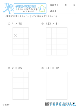 【11】３けた×２けたのかけ算（くり上がりなし）【かけ算の筆算２８】