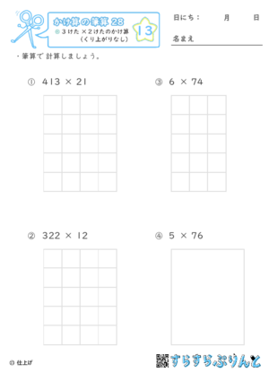 【13】３けた×２けたのかけ算（くり上がりなし）【かけ算の筆算２８】