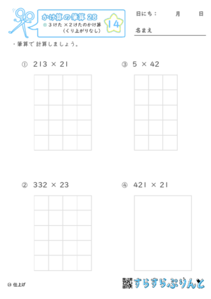 【14】３けた×２けたのかけ算（くり上がりなし）【かけ算の筆算２８】